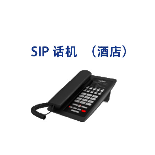 LW-SIP话机（酒店）