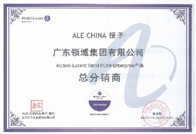 Alcatel Lucent中国总分销商证书
