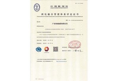 两化融合管理体系评定证书