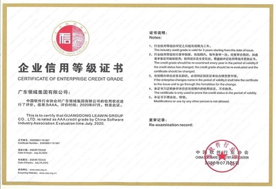 企业信用等级证书