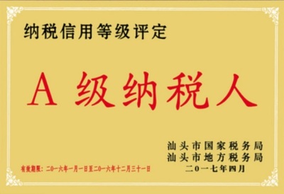 A级纳税人证书