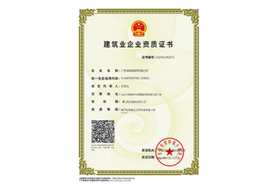 电子与建筑智能化工程专业承包一级