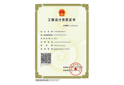 工程设计甲级资质
