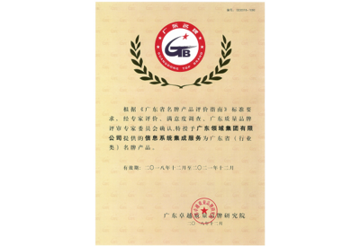 广东省名牌产品